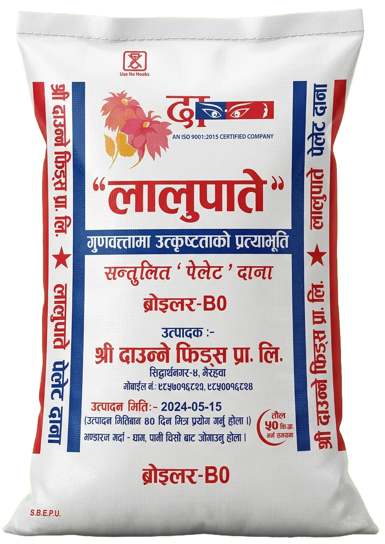 लालुपाते ब्रोइलर दाना