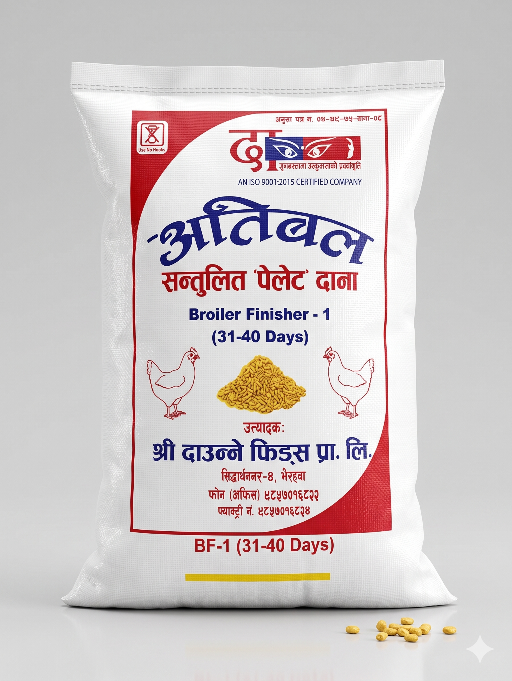 अतिबल बोईलर दाना  41 दिन वटा माथी