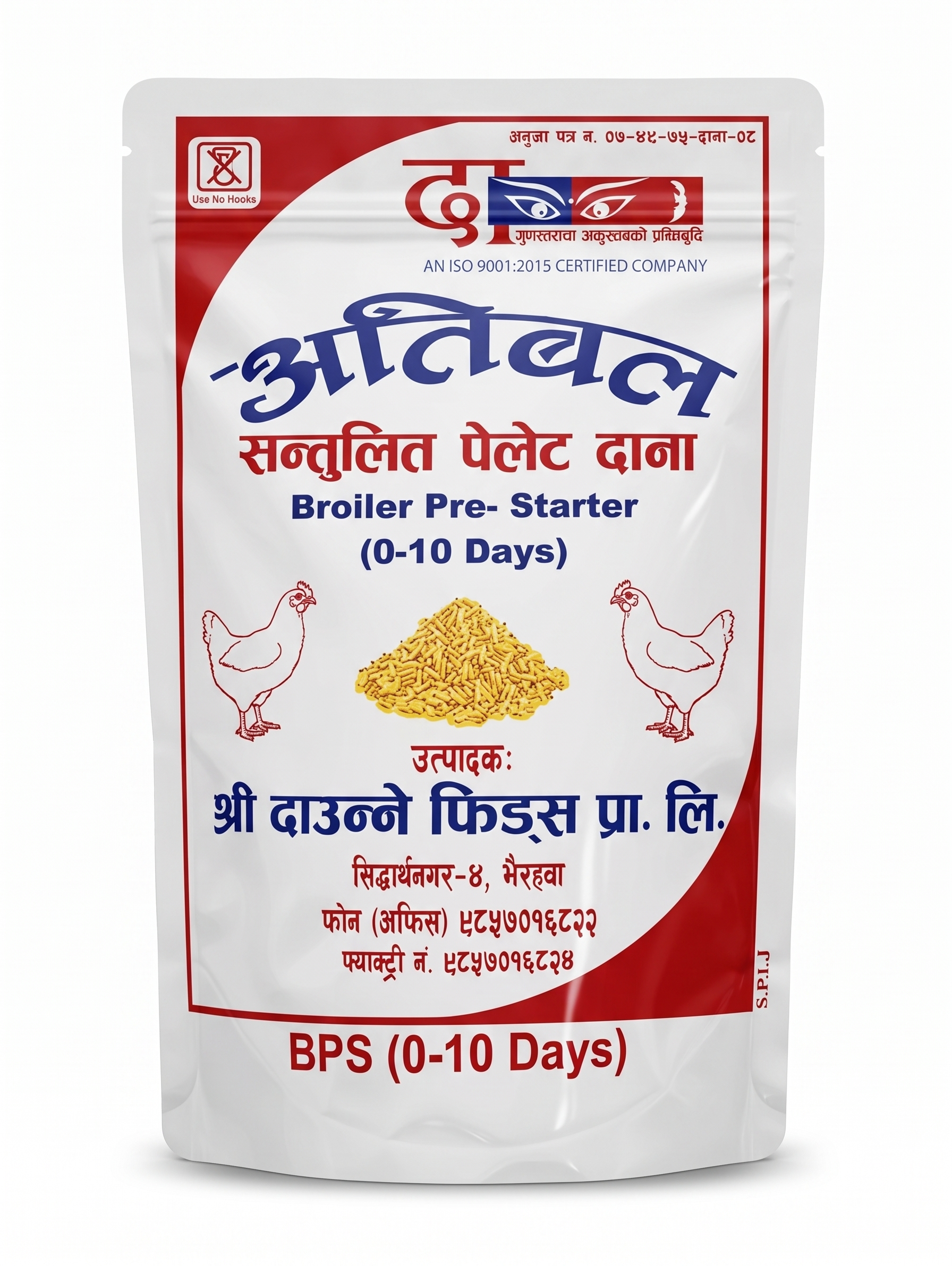 अतिबल  बोईलर दाना  0 देखि 10 दिन सम्म