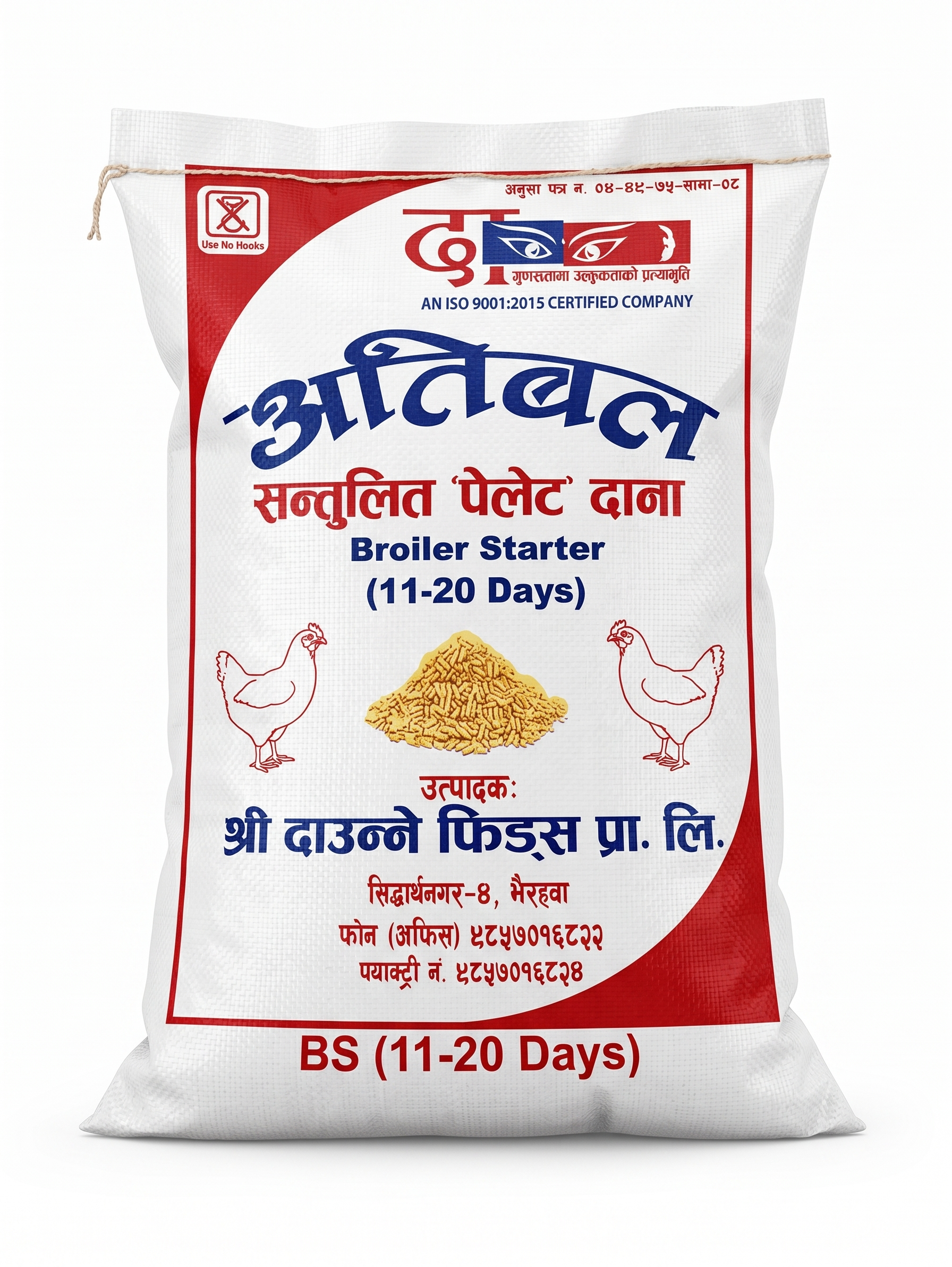 अतिबल बोईलर दाना  11 देखि 20 दिन सम्म