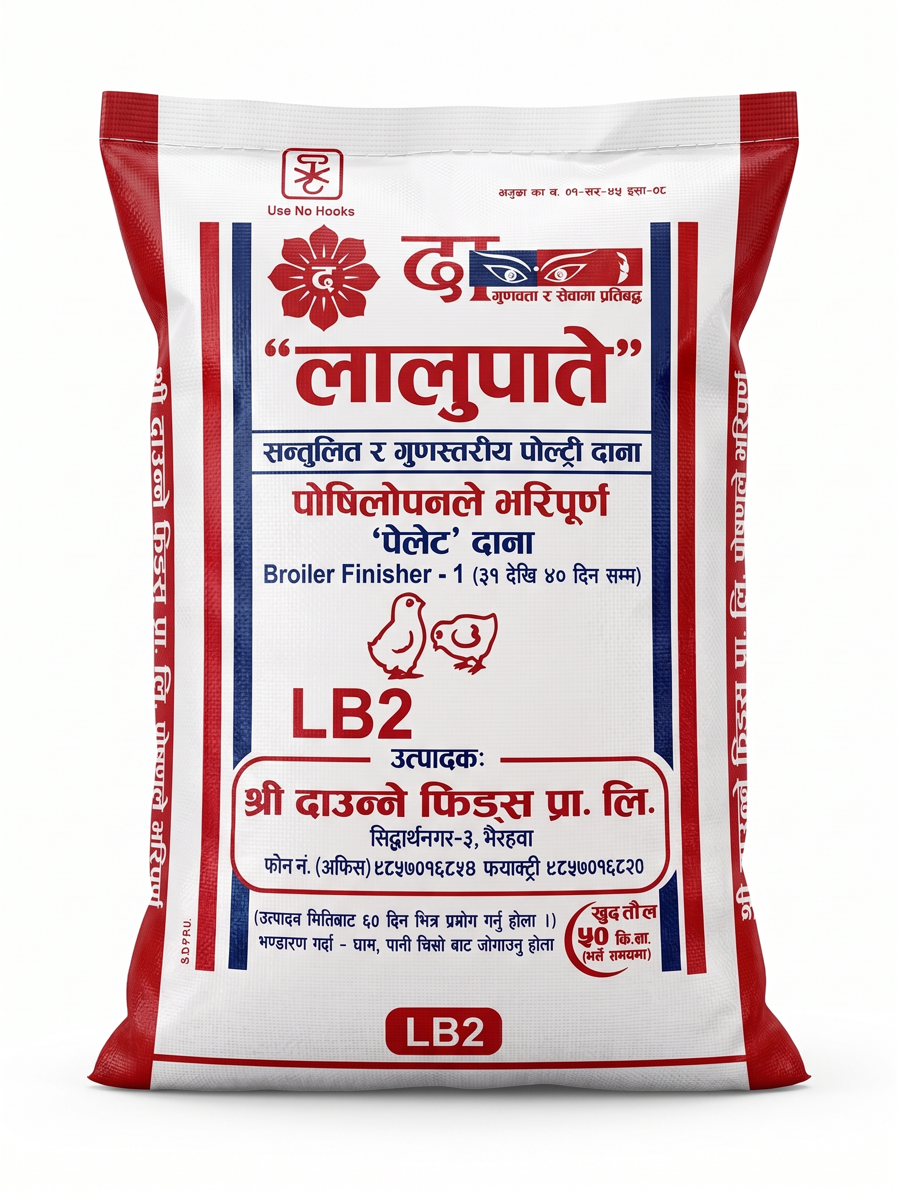 लालुपाते बोईलर दाना  30 देखि 45 दिन सम्म